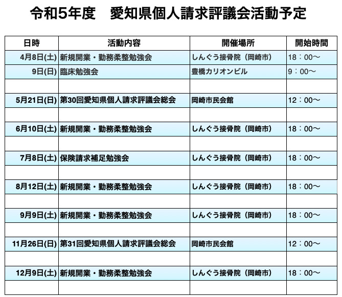 活動予定