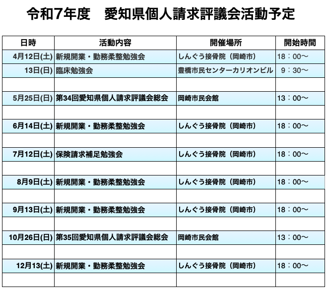 活動予定